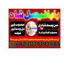 amil baba manpasand shadi uk amil baba kala jadu uk amil baba divorce problem uk