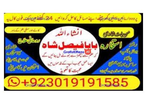 amil baba manpasand shadi uk amil baba kala jadu uk amil baba divorce problem uk