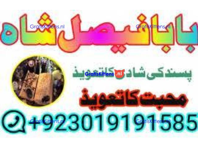 amil baba manpasand shadi uk amil baba kala jadu uk amil baba divorce problem uk