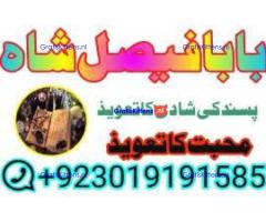 amil baba manpasand shadi uk amil baba kala jadu uk amil baba divorce problem uk