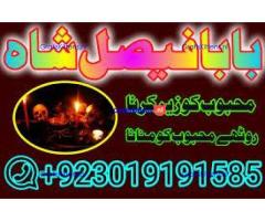 amil baba manpasand shadi uk amil baba kala jadu uk amil baba divorce problem uk