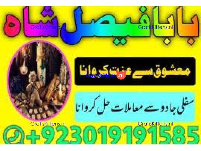 amil baba manpasand shadi uk amil baba kala jadu uk amil baba divorce problem uk