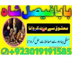 amil baba manpasand shadi uk amil baba kala jadu uk amil baba divorce problem uk