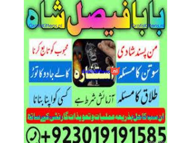 amil baba manpasand shadi uk amil baba kala jadu uk amil baba divorce problem uk