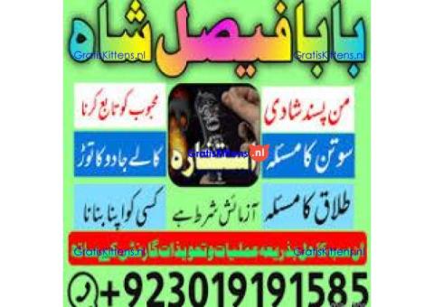 amil baba manpasand shadi uk amil baba kala jadu uk amil baba divorce problem uk