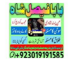 amil baba manpasand shadi uk amil baba kala jadu uk amil baba divorce problem uk