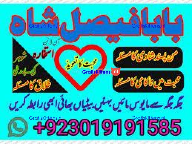 amil baba manpasand shadi uk amil baba kala jadu uk amil baba divorce problem uk