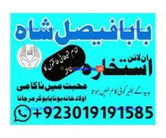 amil baba manpasand shadi uk amil baba kala jadu uk amil baba divorce problem uk