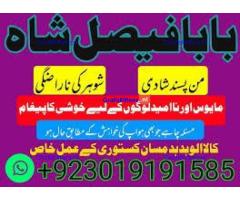 amil baba manpasand shadi uk amil baba kala jadu uk amil baba divorce problem uk