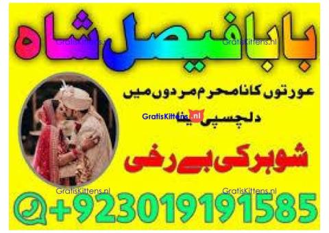 amil baba manpasand shadi uk amil baba kala jadu uk amil baba divorce problem uk
