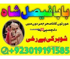 amil baba manpasand shadi uk amil baba kala jadu uk amil baba divorce problem uk