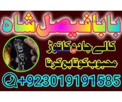 amil baba manpasand shadi uk amil baba kala jadu uk amil baba divorce problem uk