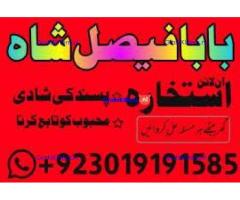 amil baba manpasand shadi uk amil baba kala jadu uk amil baba divorce problem uk