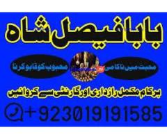 amil baba manpasand shadi uk amil baba kala jadu uk amil baba divorce problem uk