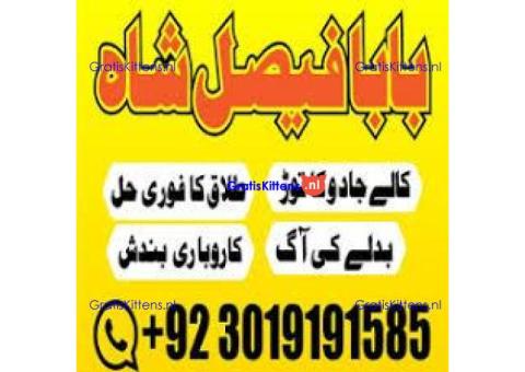 amil baba manpasand shadi uk amil baba kala jadu uk amil baba divorce problem uk