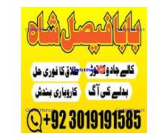 amil baba manpasand shadi uk amil baba kala jadu uk amil baba divorce problem uk