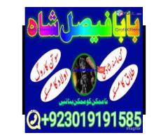 amil baba manpasand shadi uk amil baba kala jadu uk amil baba divorce problem uk