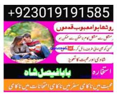 amil baba manpasand shadi uk amil baba kala jadu uk amil baba divorce problem uk