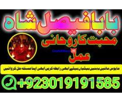amil baba manpasand shadi uk amil baba kala jadu uk amil baba divorce problem uk
