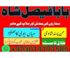 amil baba manpasand shadi uk amil baba kala jadu uk amil baba divorce problem uk
