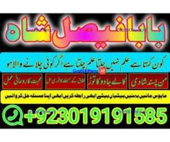 amil baba manpasand shadi uk amil baba kala jadu uk amil baba divorce problem uk