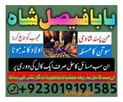 amil baba manpasand shadi uk amil baba kala jadu uk amil baba divorce problem uk