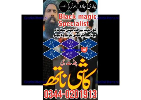 No.1 amil pindit baba Lahore | Amil baba in pakistan, Onlin