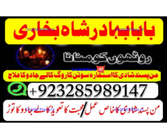 Online kala ilam, bangali amil baba in lahore