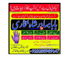 Online kala ilam, bangali amil baba in lahore
