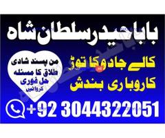 Amil baba ,amil baba authentic ,kala jadu expert