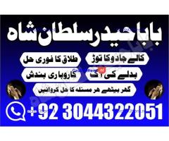 Amil baba ,amil baba authentic ,kala jadu expert