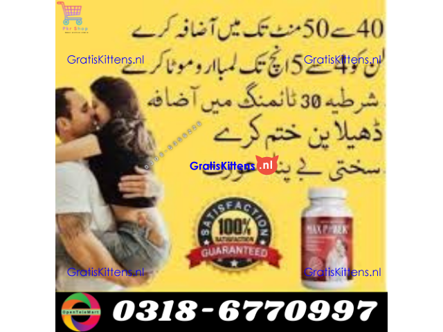 Maxpower Capsule  In Multan| 03005356678   shop now