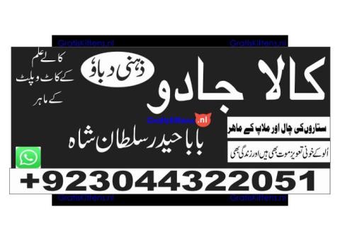 Bangali amil baba , baba bangali in karachi ( amil pir