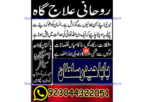 Bangali amil baba , baba bangali in karachi ( amil pir