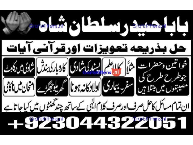 Bangali amil baba , baba bangali in karachi ( amil pir