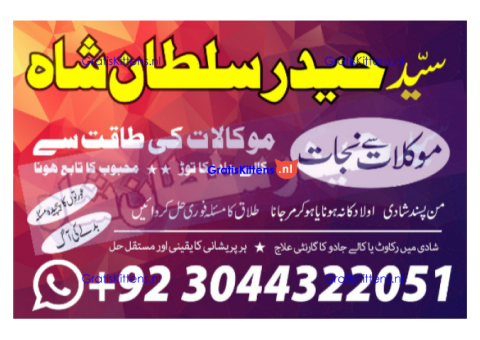 Bangali amil baba , baba bangali in karachi ( amil pir