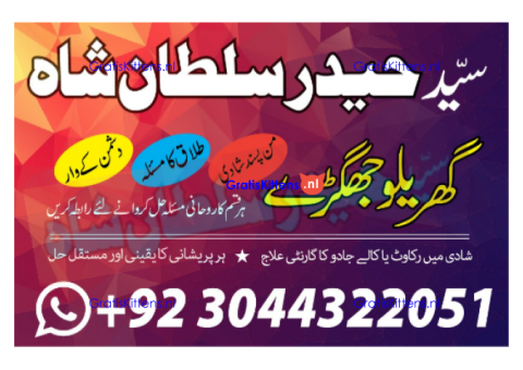 Bangali amil baba , baba bangali in karachi ( amil pir