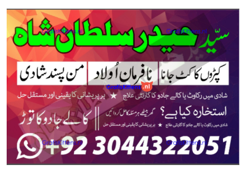 Bangali amil baba , baba bangali in karachi ( amil pir