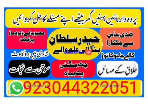 Top 1 Amil Baba in Pakistan | Amil baba in Lahore