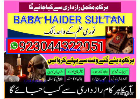 Top 1 Amil Baba in Pakistan | Amil baba in Lahore