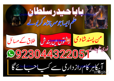 Top 1 Amil Baba in Pakistan | Amil baba in Lahore