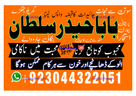 Top 1 Amil Baba in Pakistan | Amil baba in Lahore