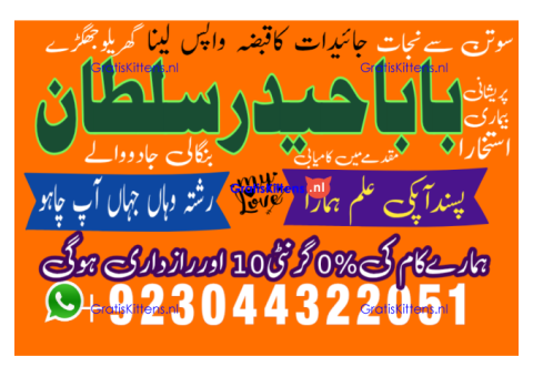 Top 1 Amil Baba in Pakistan | Amil baba in Lahore