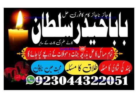 Top 1 Amil Baba in Pakistan | Amil baba in Lahore