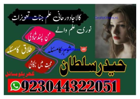 Top 1 Amil Baba in Pakistan | Amil baba in Lahore
