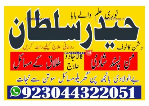Top 1 Amil Baba in Pakistan | Amil baba in Lahore