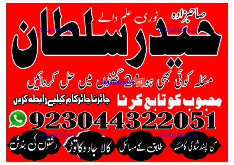 Top 1 Amil Baba in Pakistan | Amil baba in Lahore