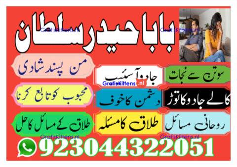 Top 1 Amil Baba in Pakistan | Amil baba in Lahore