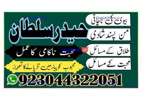 Top 1 Amil Baba in Pakistan | Amil baba in Lahore