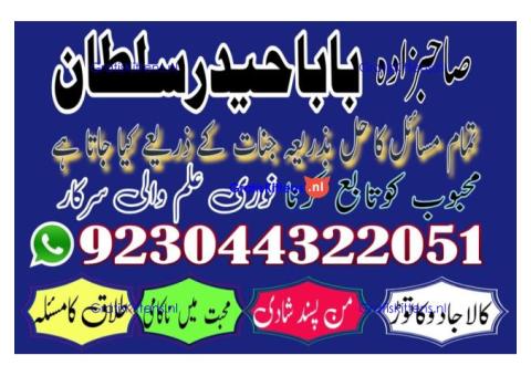 Top 1 Amil Baba in Pakistan | Amil baba in Lahore